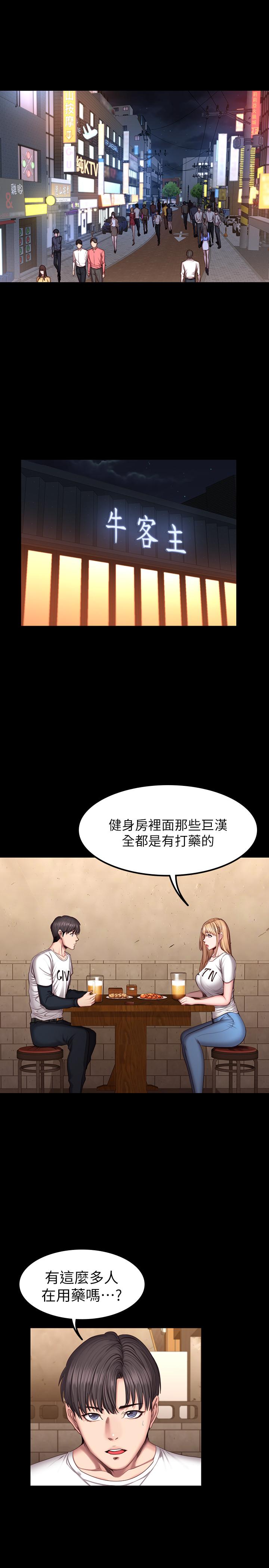 《健身教練》漫画 第39話-以晨與俐雅的初次見面