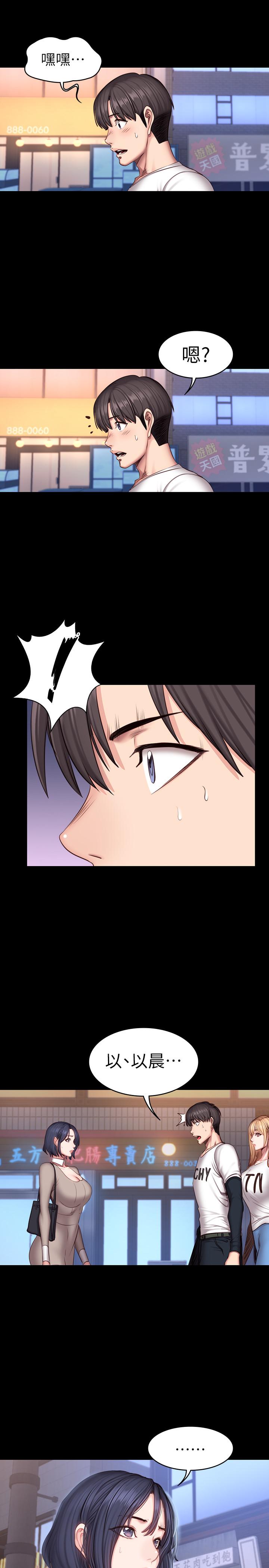 《健身教練》漫画 第39話-以晨與俐雅的初次見面