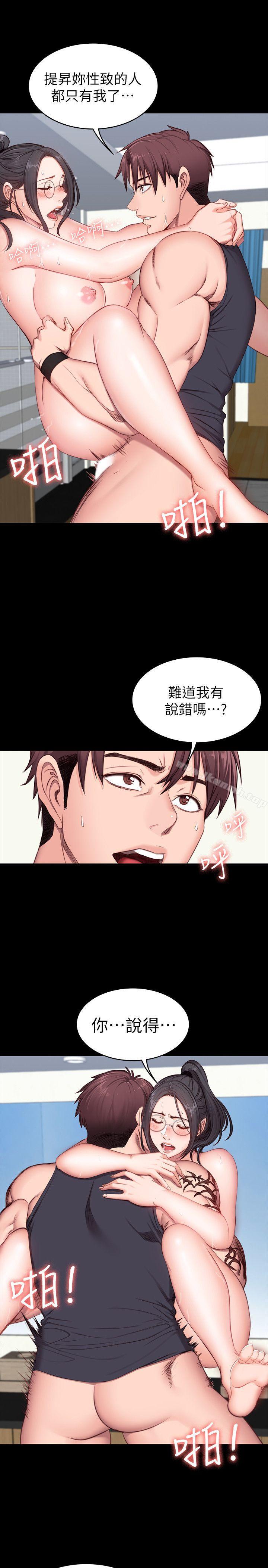 《健身教練》漫画 第4話-在語晨身上幫她按摩