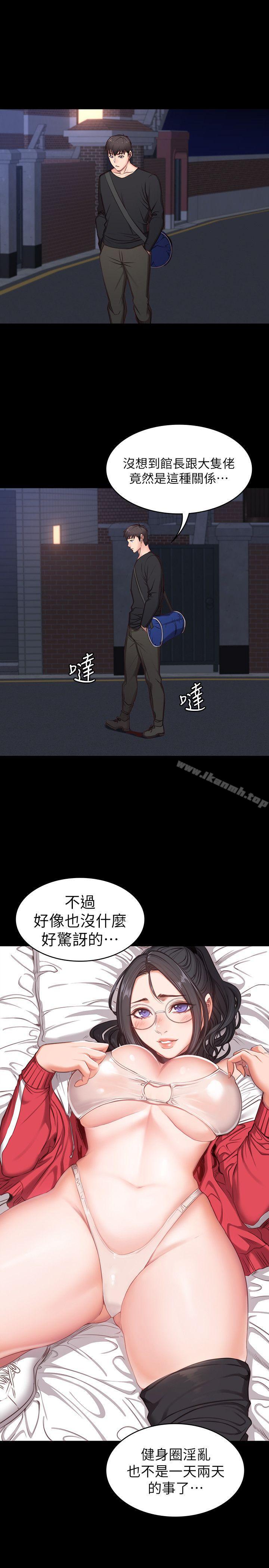 《健身教練》漫画 第4話-在語晨身上幫她按摩
