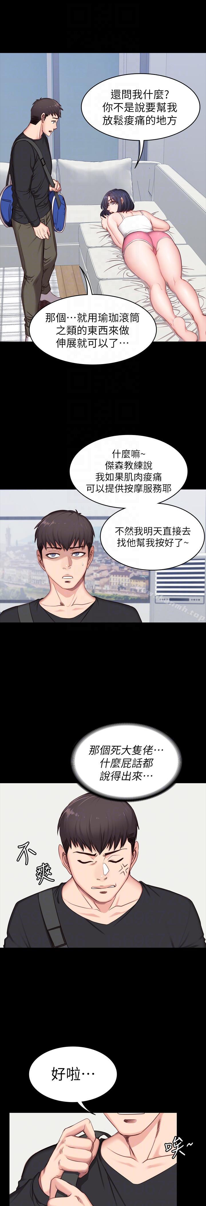 《健身教練》漫画 第4話-在語晨身上幫她按摩