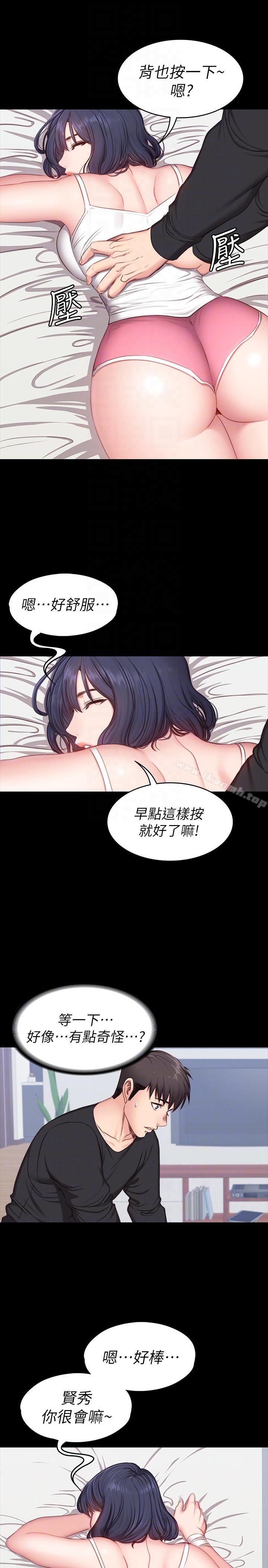 《健身教練》漫画 第4話-在語晨身上幫她按摩