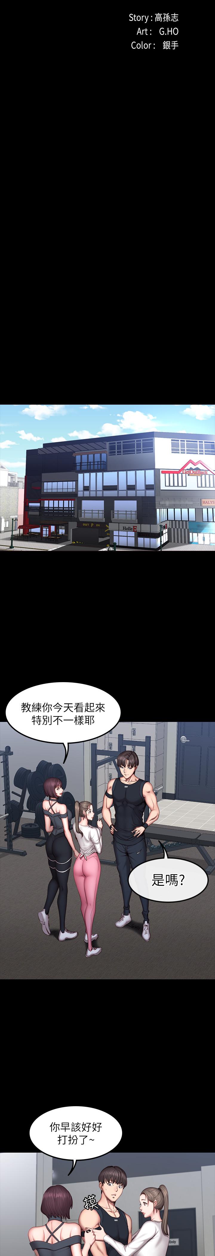 《健身教練》漫画 第41話-挑逗以晨媽媽的傑森