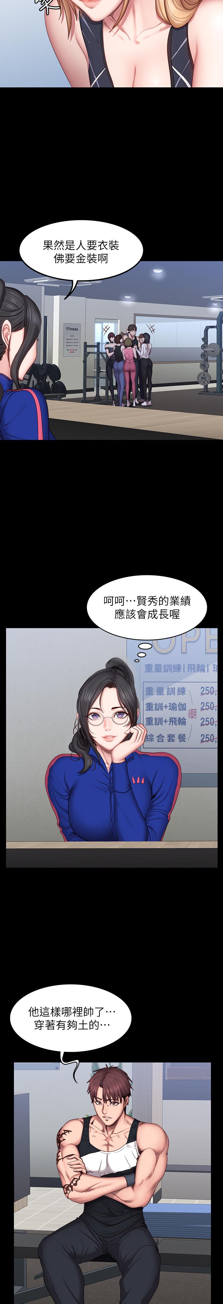 《健身教練》漫画 第41話-挑逗以晨媽媽的傑森