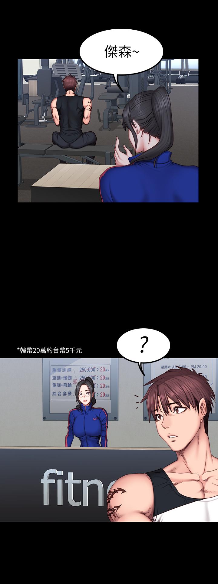 《健身教練》漫画 第41話-挑逗以晨媽媽的傑森