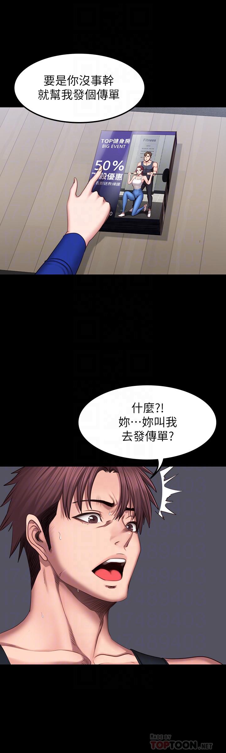 《健身教練》漫画 第41話-挑逗以晨媽媽的傑森
