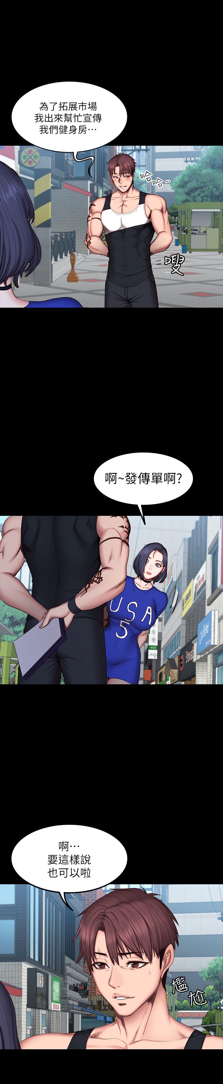 《健身教練》漫画 第41話-挑逗以晨媽媽的傑森