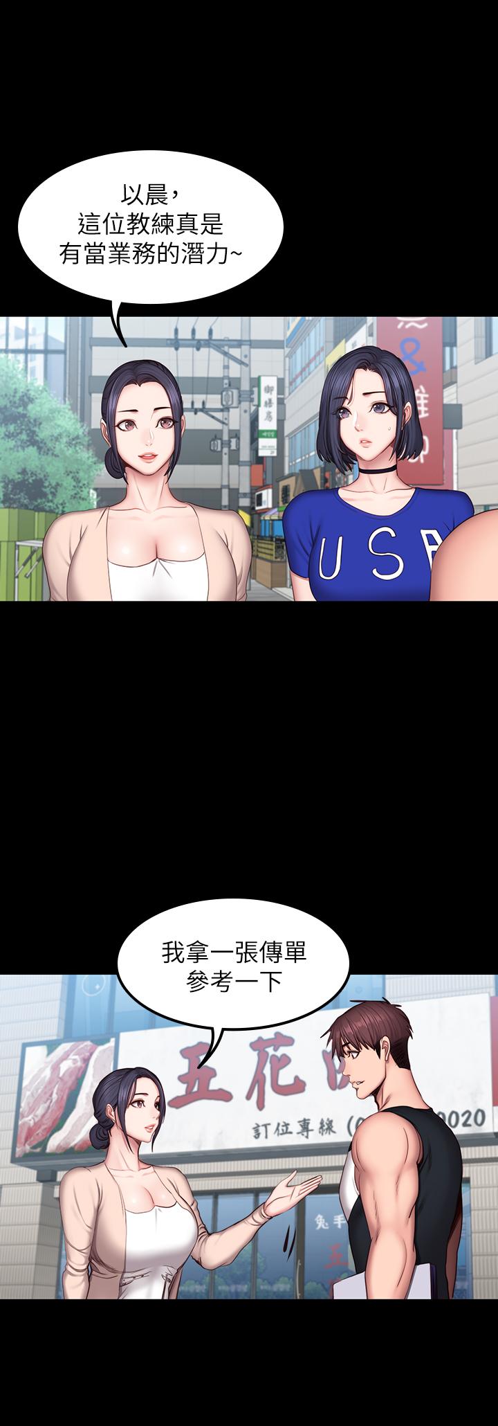 《健身教練》漫画 第41話-挑逗以晨媽媽的傑森