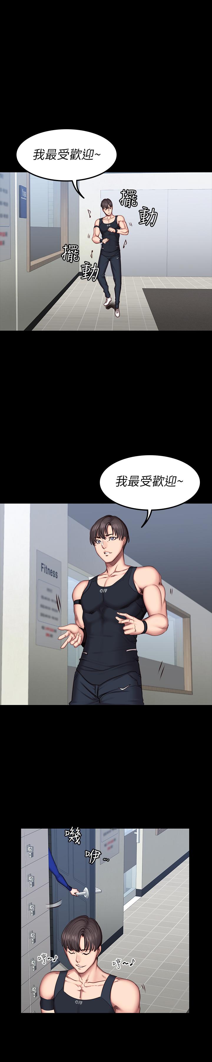 《健身教練》漫画 第41話-挑逗以晨媽媽的傑森