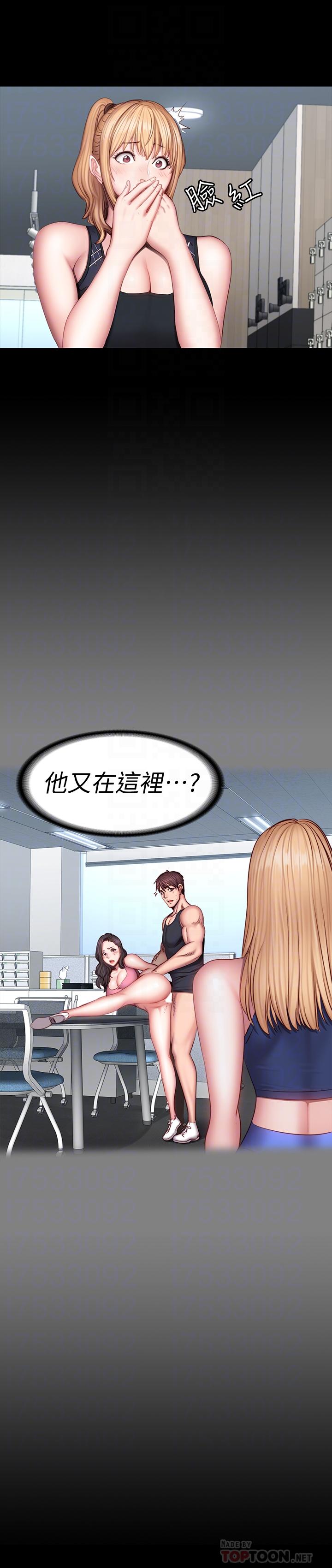 《健身教練》漫画 第43話-被赤裸裸的性事嚇到