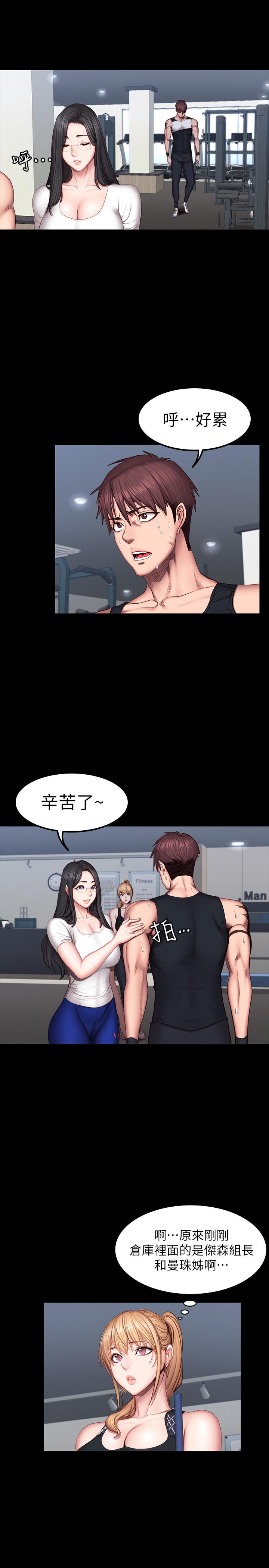 《健身教練》漫画 第44話-屬於兩人的教學時間