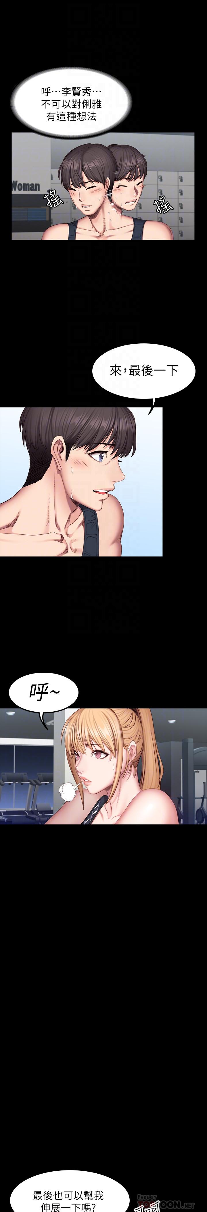 《健身教練》漫画 第44話-屬於兩人的教學時間