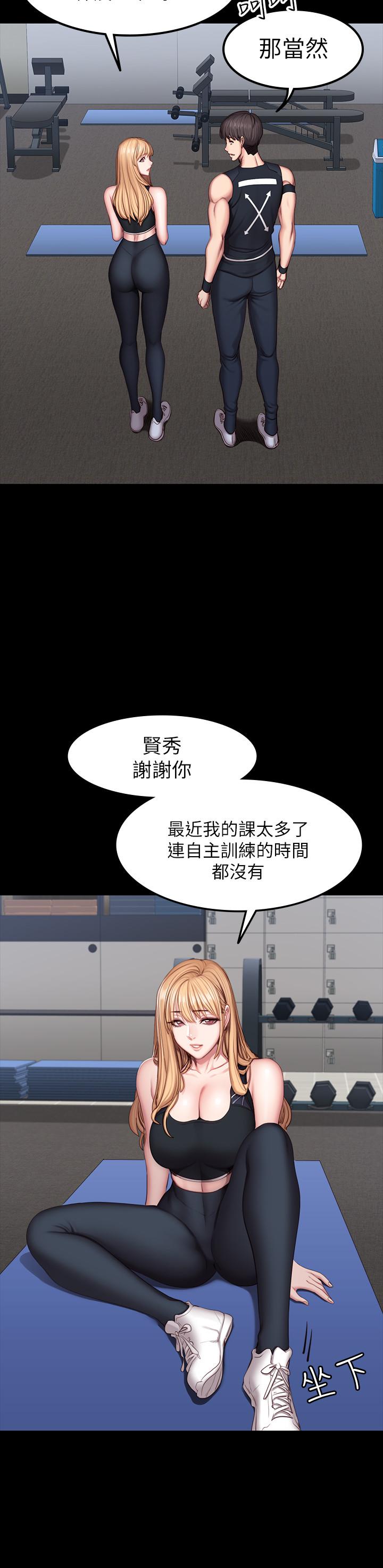 《健身教練》漫画 第44話-屬於兩人的教學時間