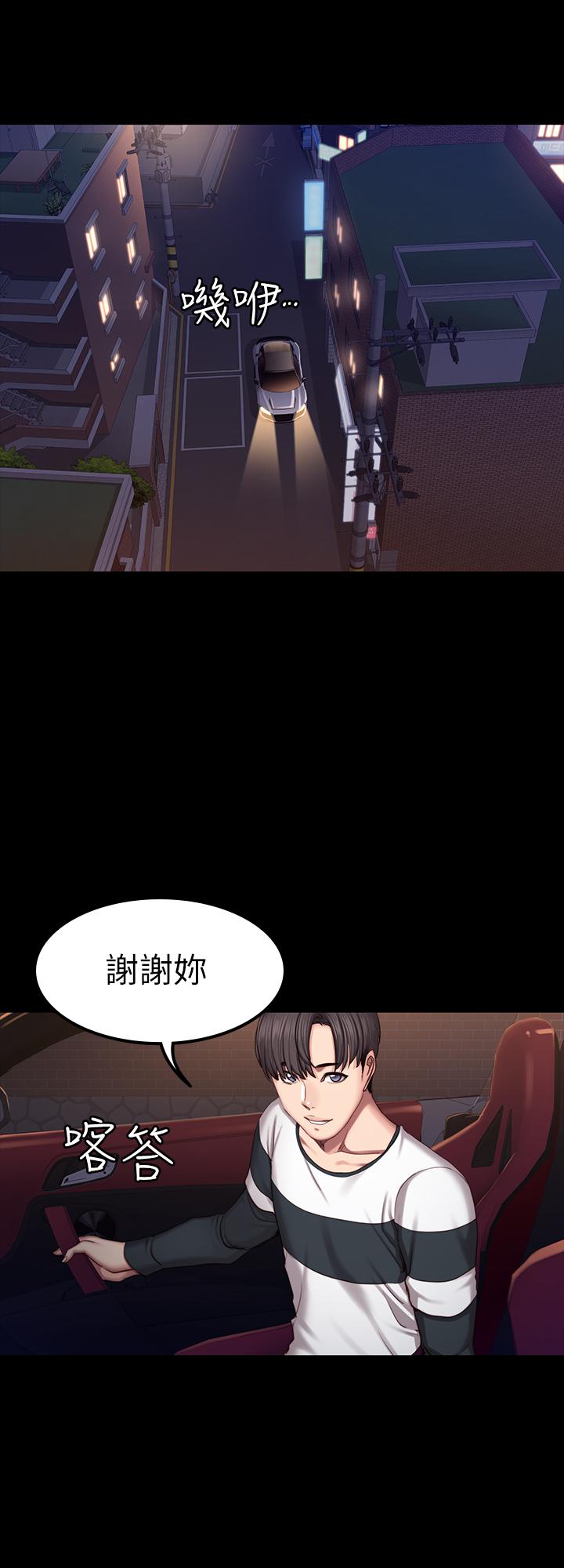 《健身教練》漫画 第44話-屬於兩人的教學時間