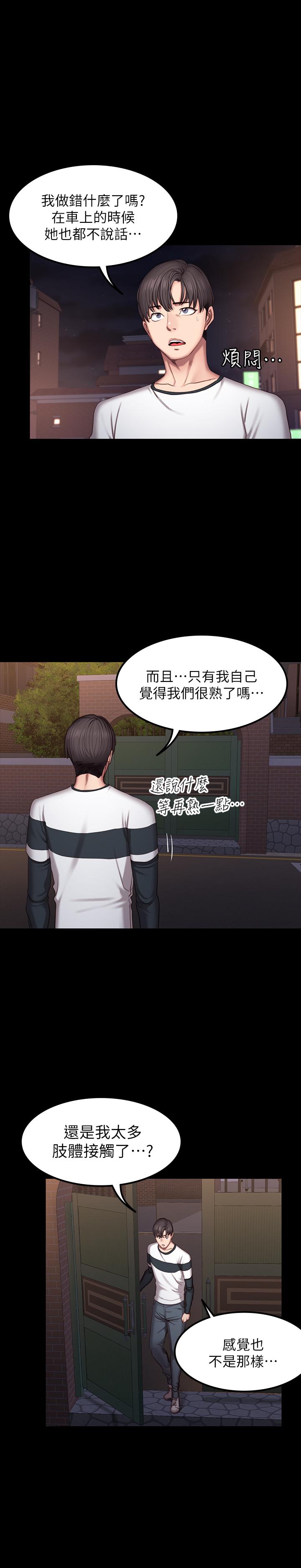 《健身教練》漫画 第44話-屬於兩人的教學時間