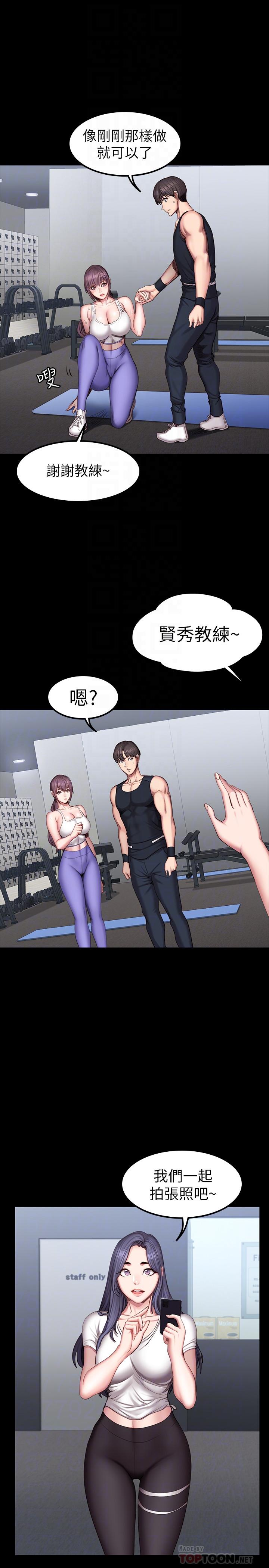 《健身教練》漫画 第45話-獨占所有會員的賢秀