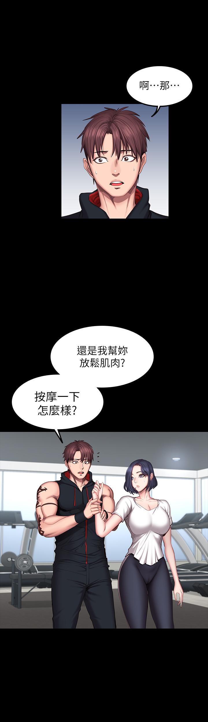 《健身教練》漫画 第45話-獨占所有會員的賢秀