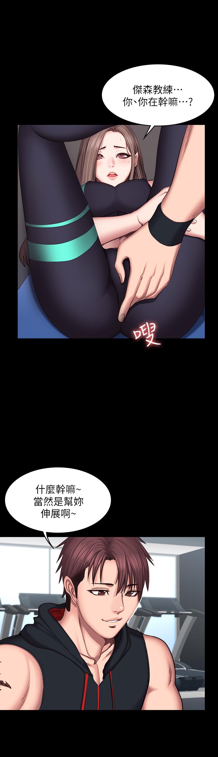 《健身教練》漫画 第45話-獨占所有會員的賢秀