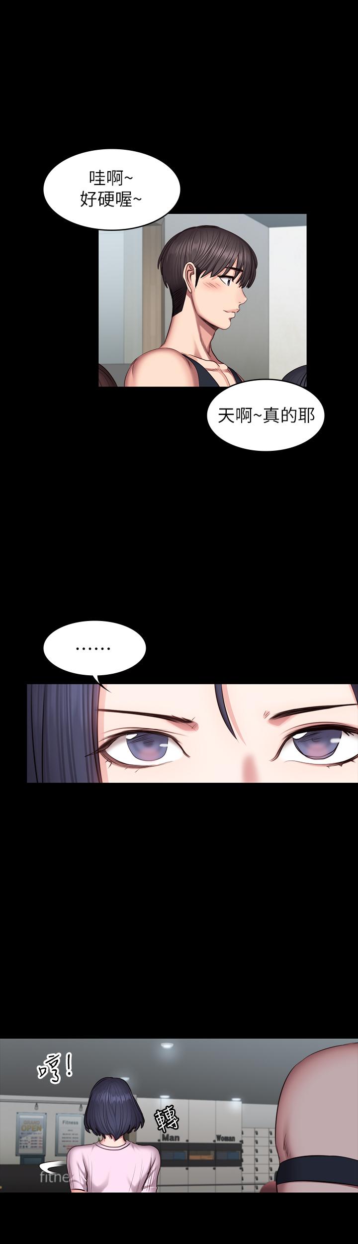 《健身教練》漫画 第46話-把賢秀當作男人的以晨