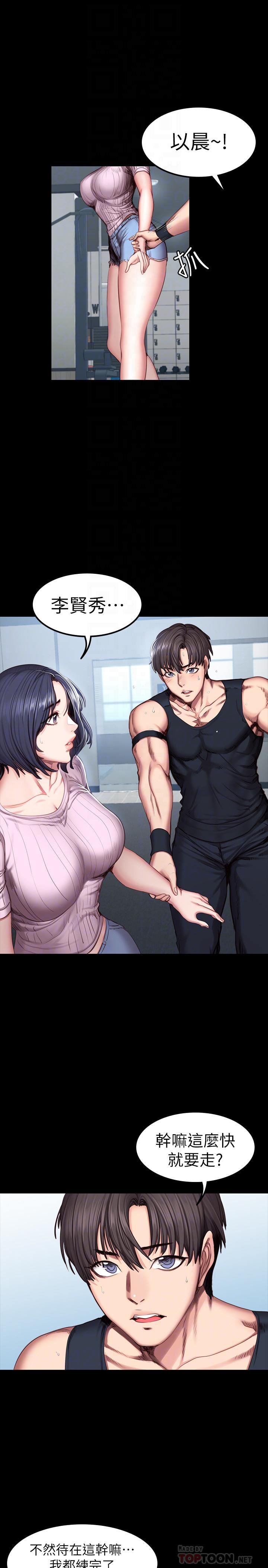 《健身教練》漫画 第46話-把賢秀當作男人的以晨