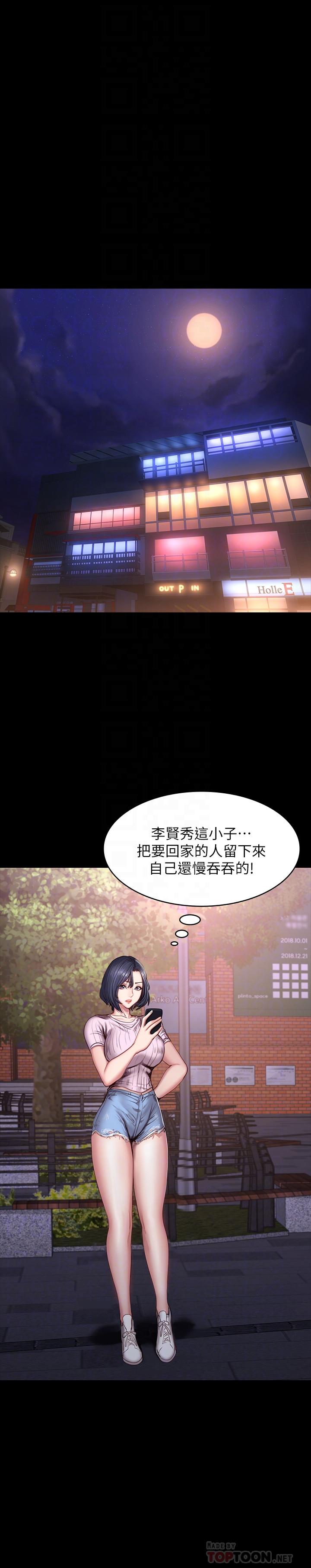 《健身教練》漫画 第46話-把賢秀當作男人的以晨