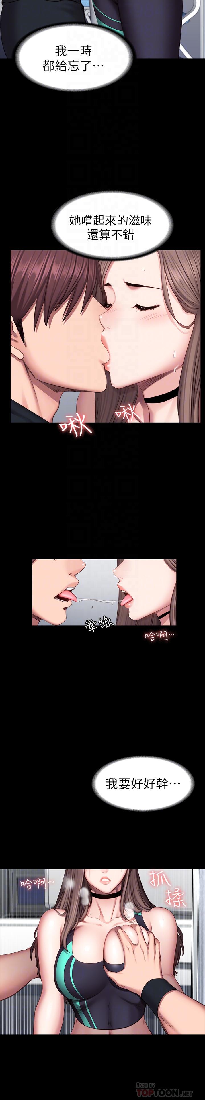 《健身教練》漫画 第46話-把賢秀當作男人的以晨