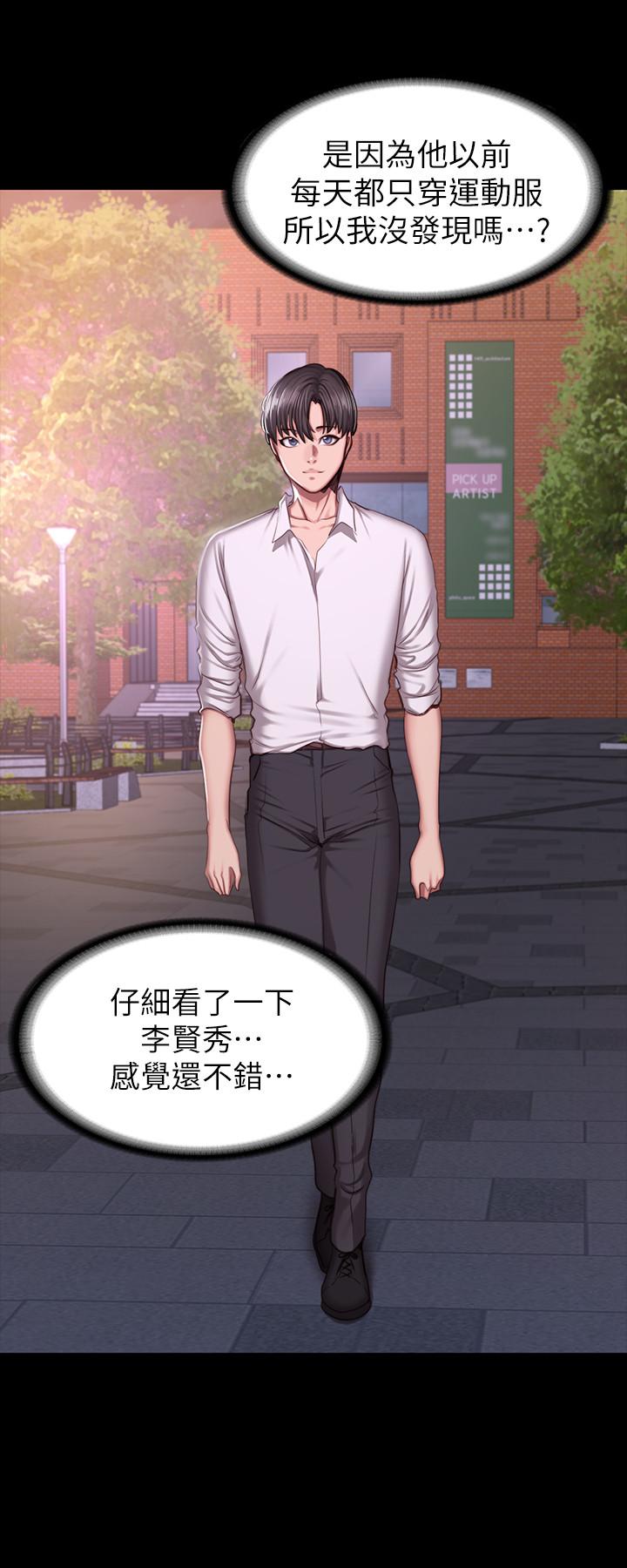 《健身教練》漫画 第46話-把賢秀當作男人的以晨