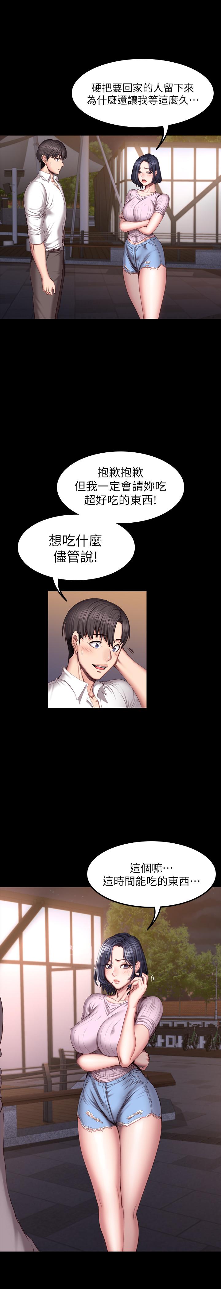 《健身教練》漫画 第47話-以晨難以捉摸的心