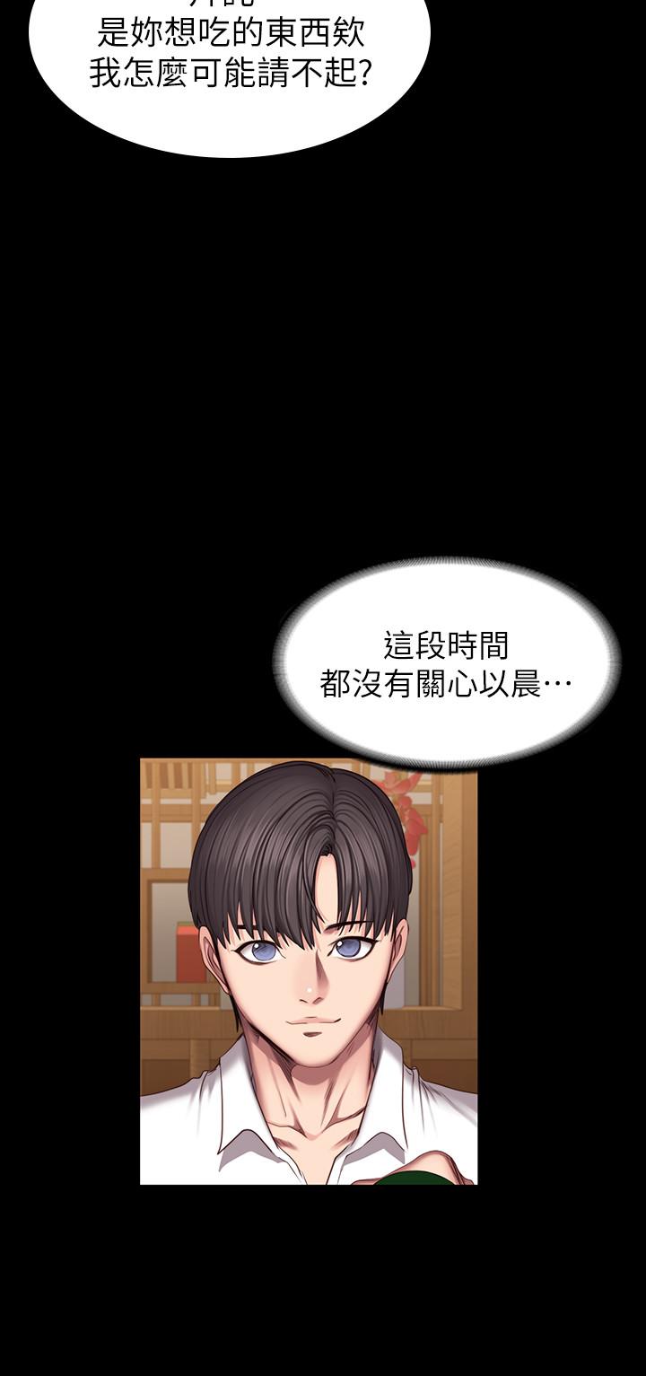 《健身教練》漫画 第47話-以晨難以捉摸的心