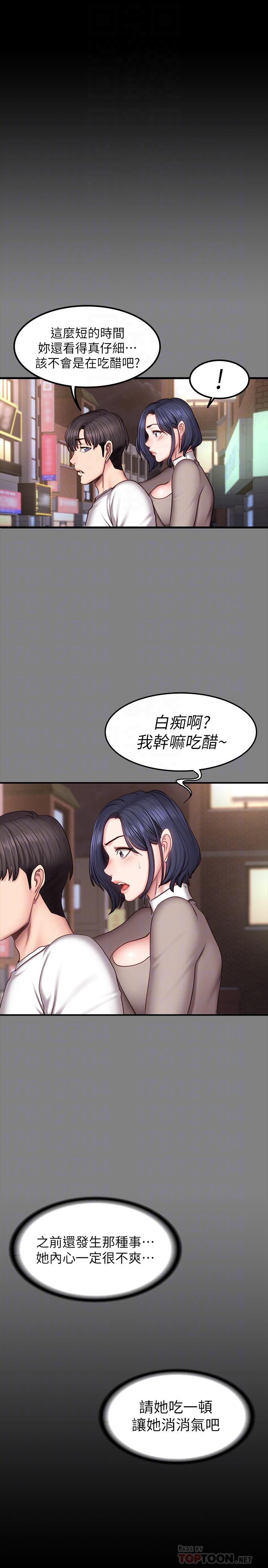 《健身教練》漫画 第47話-以晨難以捉摸的心