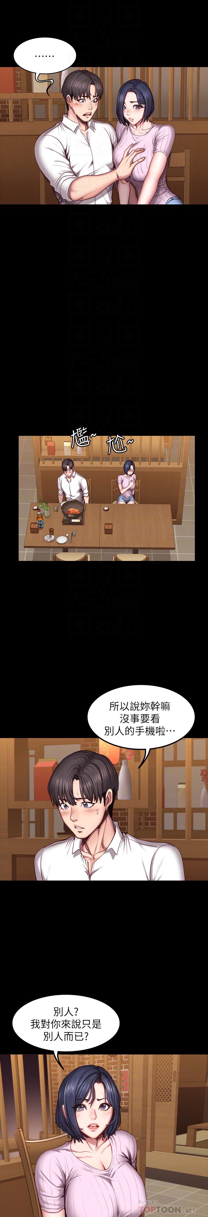 《健身教練》漫画 第48話-你說我們是什麼關係