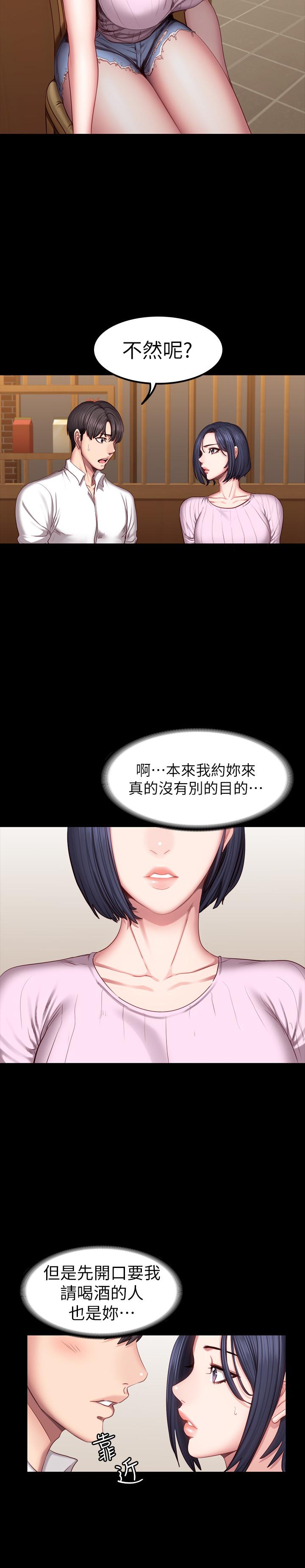 《健身教練》漫画 第48話-你說我們是什麼關係