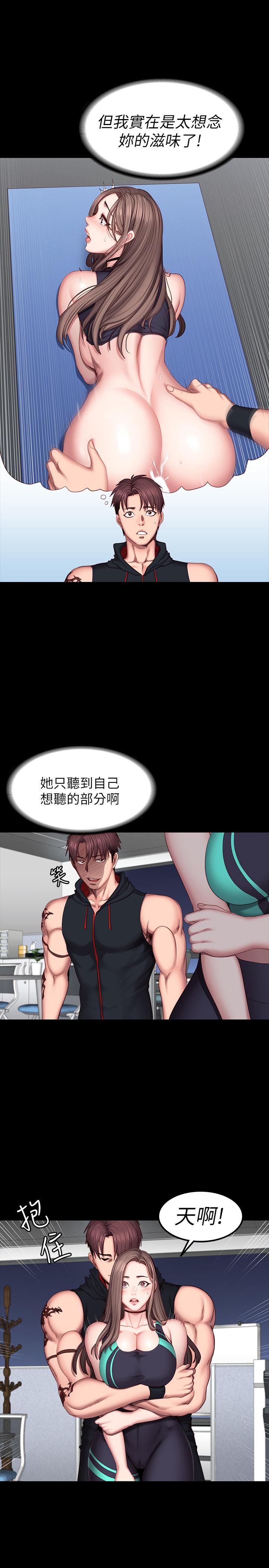 《健身教練》漫画 第48話-你說我們是什麼關係