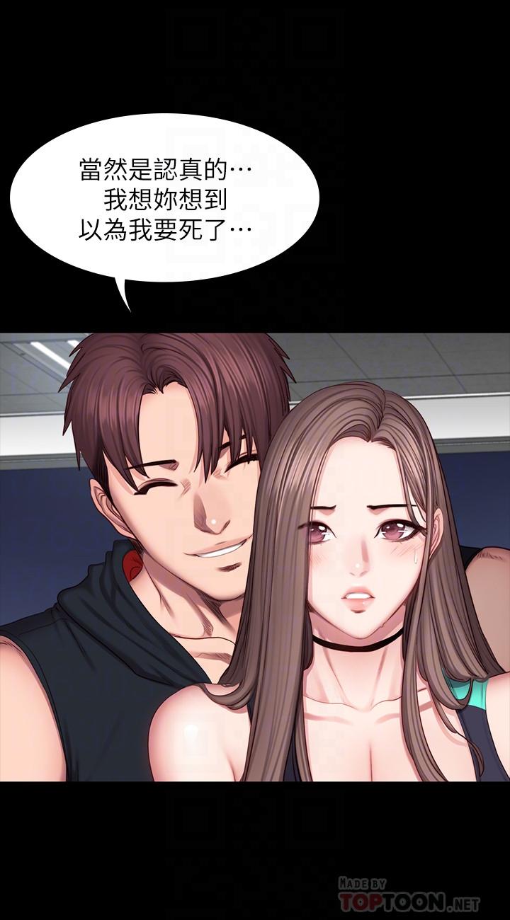 《健身教練》漫画 第48話-你說我們是什麼關係