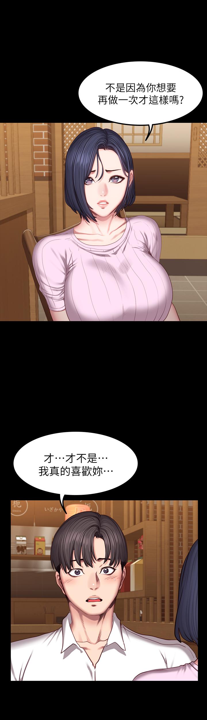 《健身教練》漫画 第48話-你說我們是什麼關係