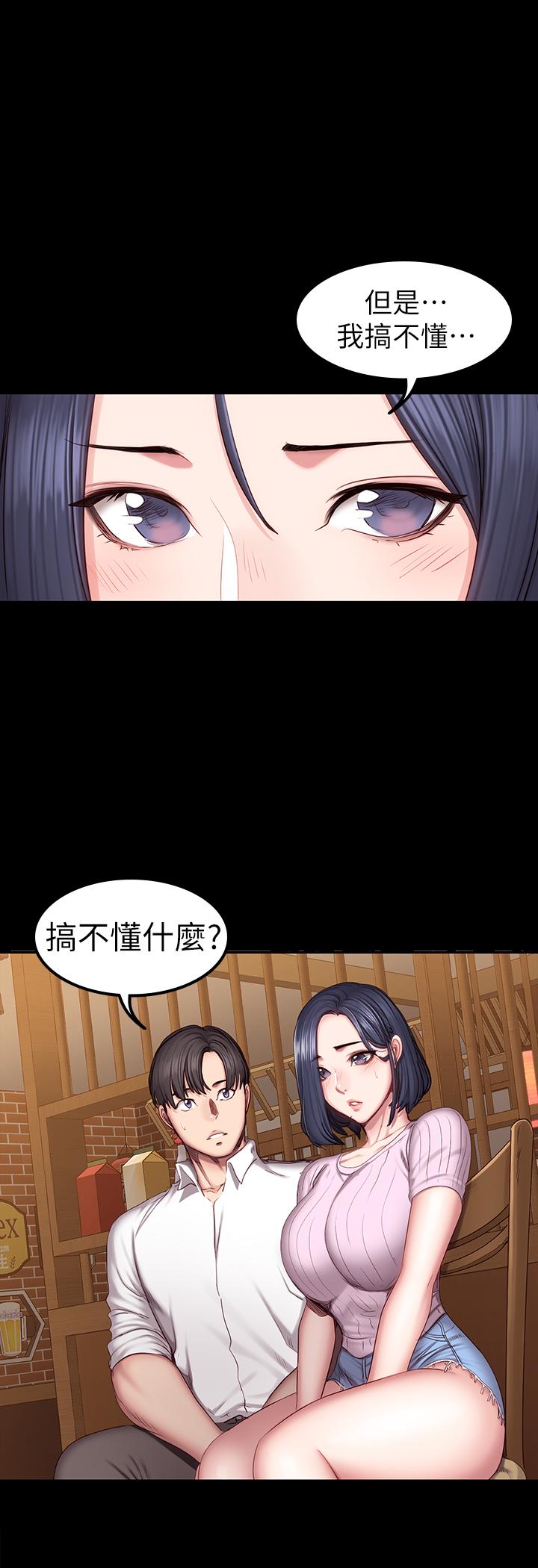 《健身教練》漫画 第48話-你說我們是什麼關係