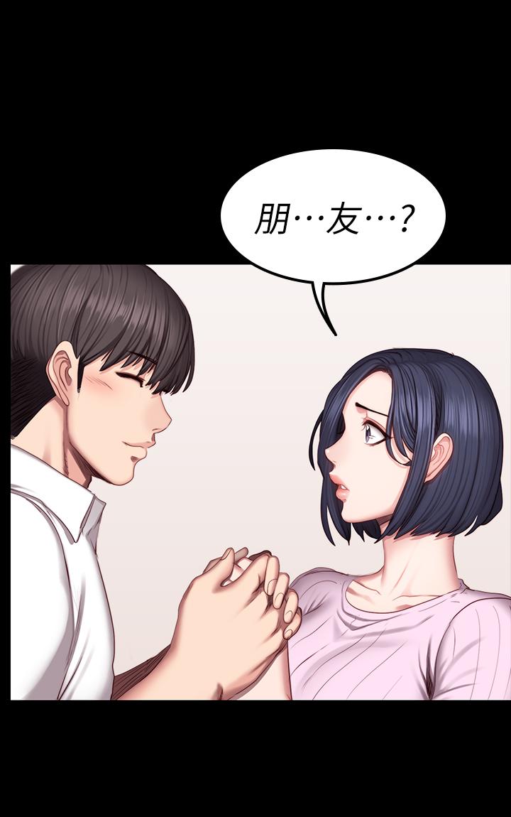 《健身教練》漫画 第48話-你說我們是什麼關係