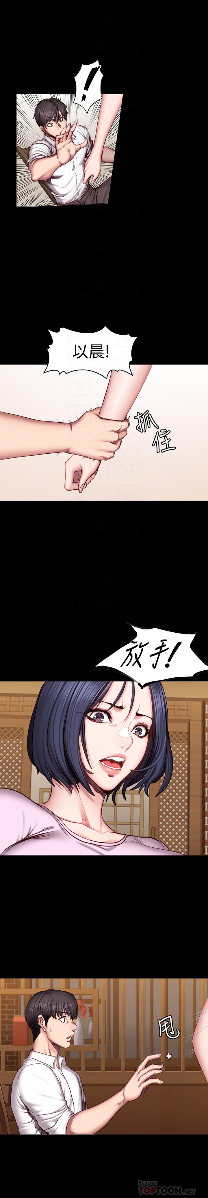 《健身教練》漫画 第49話-以晨參加聯誼