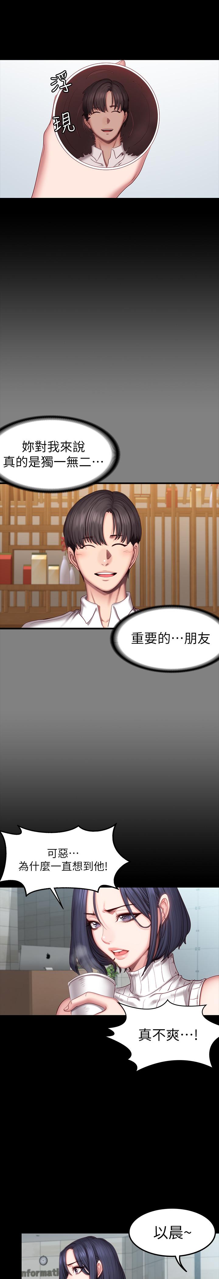 《健身教練》漫画 第49話-以晨參加聯誼