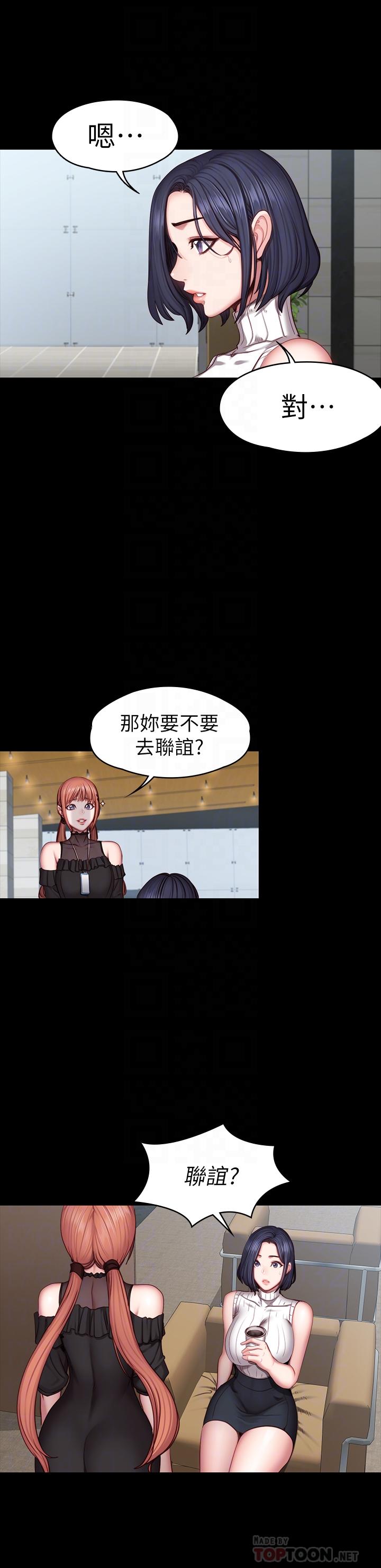 《健身教練》漫画 第49話-以晨參加聯誼