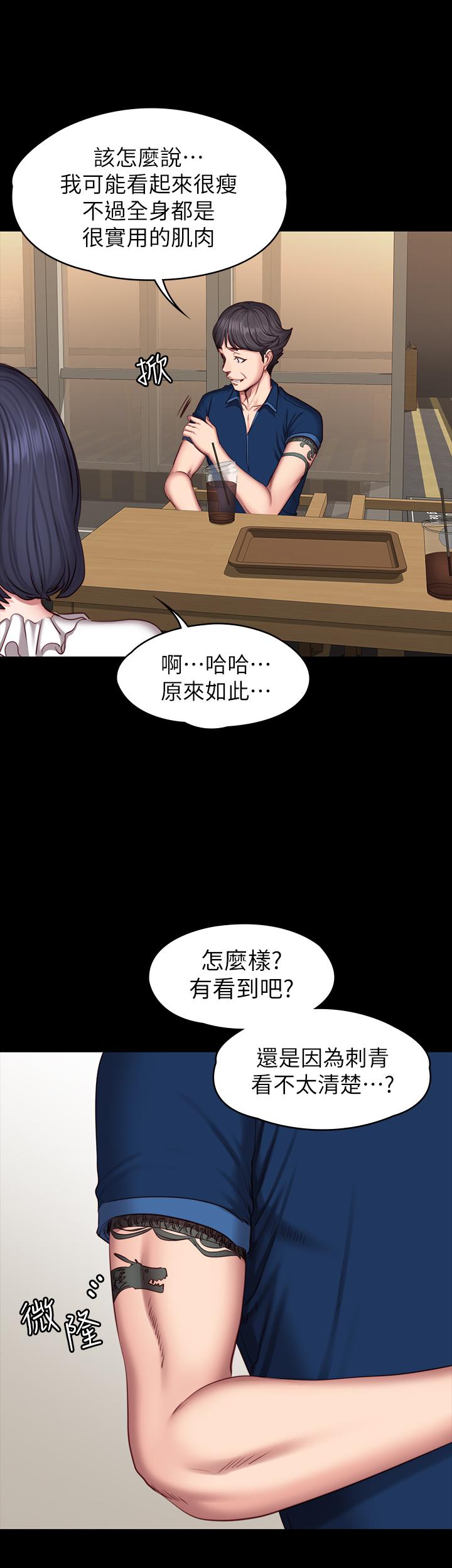 《健身教練》漫画 第49話-以晨參加聯誼