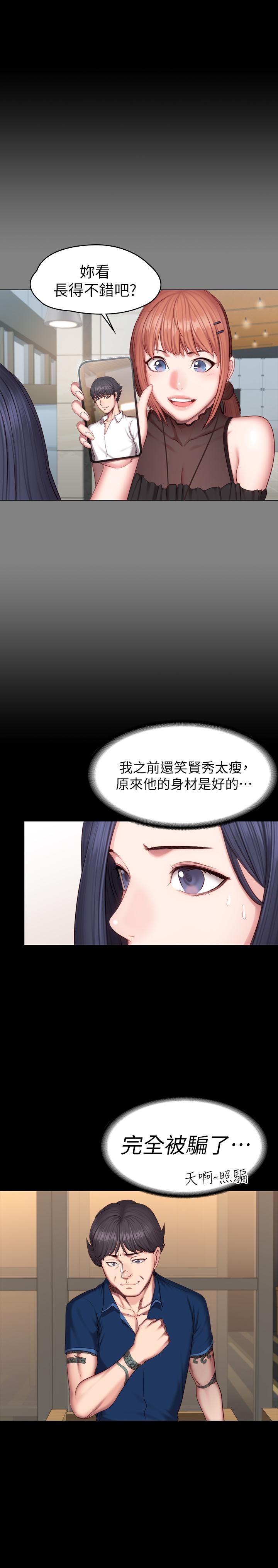 《健身教練》漫画 第49話-以晨參加聯誼