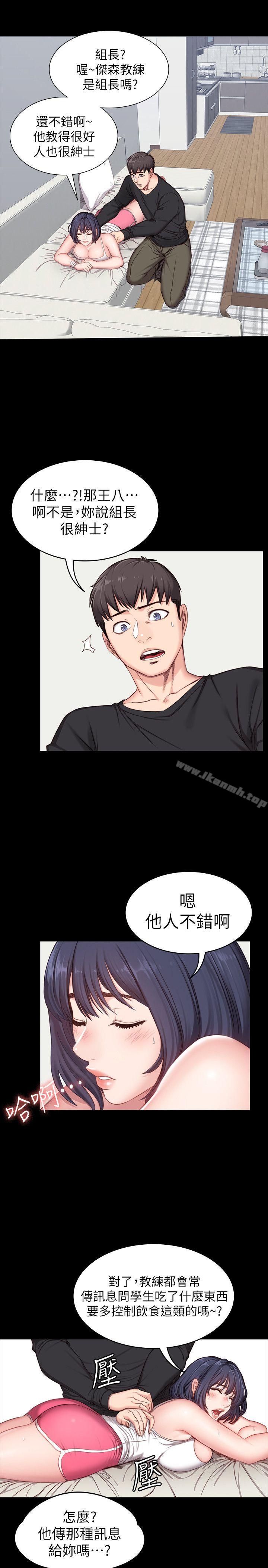 《健身教練》漫画 第5話-要不要我教你啊?