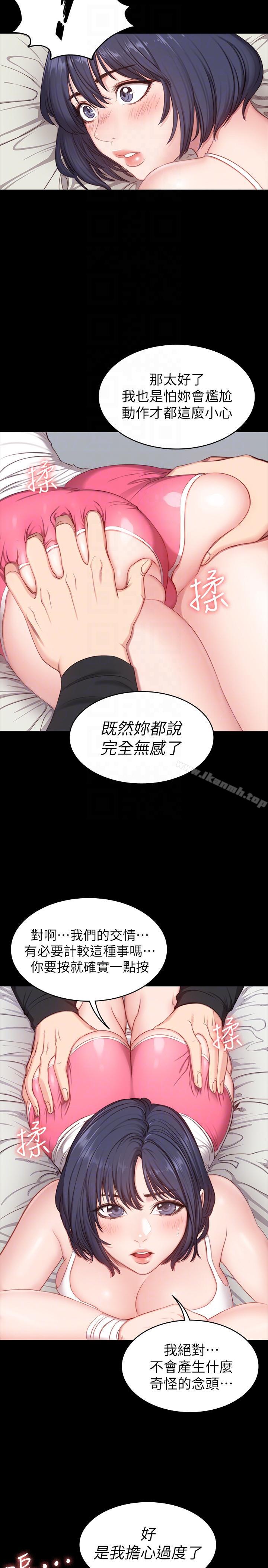 《健身教練》漫画 第5話-要不要我教你啊?