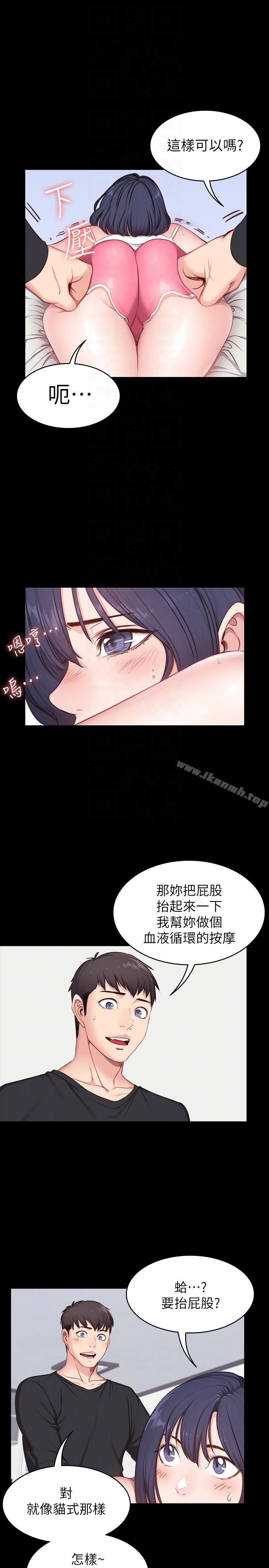 《健身教練》漫画 第5話-要不要我教你啊?