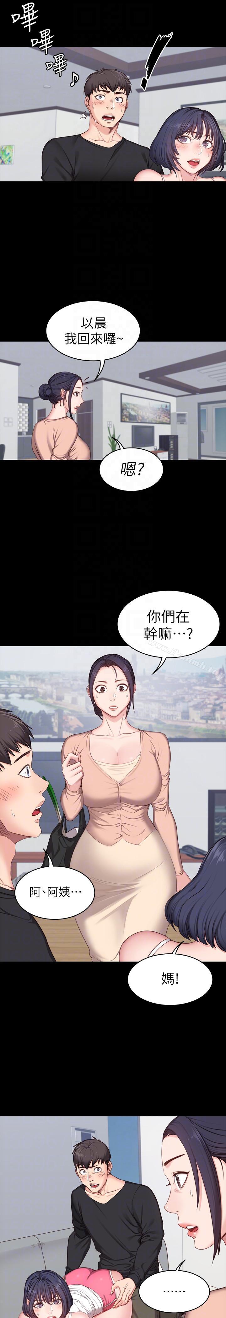 《健身教練》漫画 第5話-要不要我教你啊?