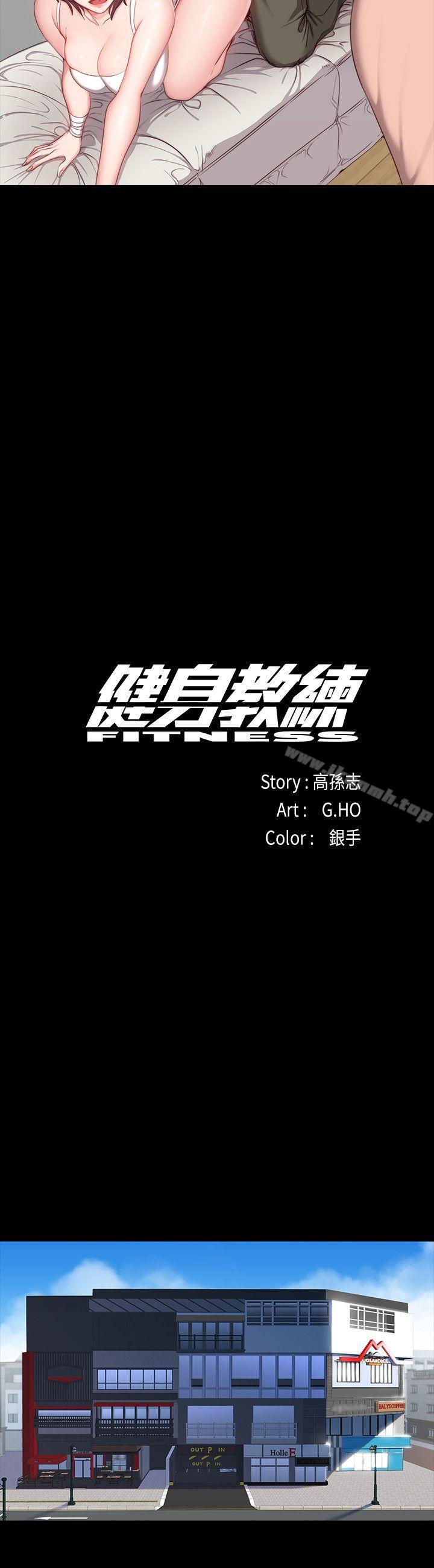 《健身教練》漫画 第5話-要不要我教你啊?