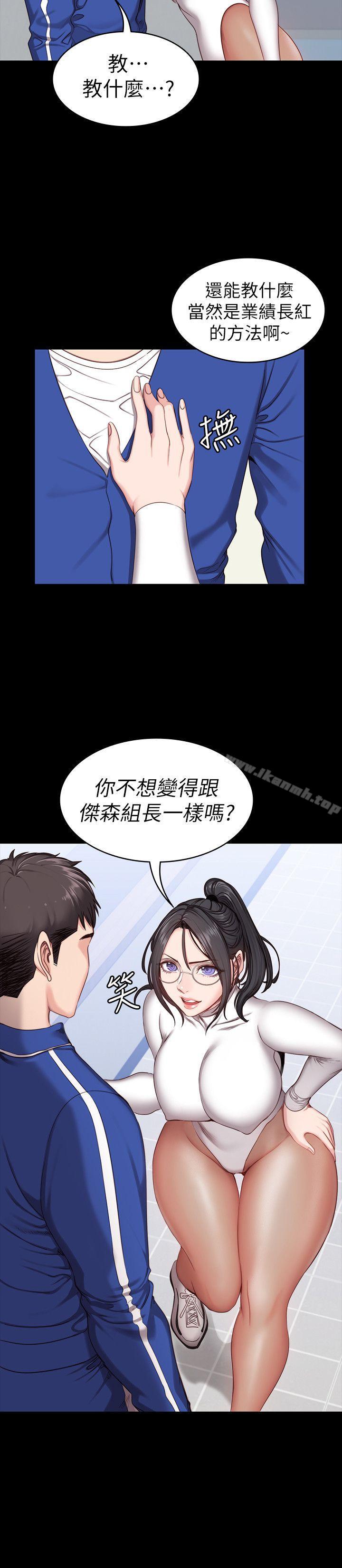 《健身教練》漫画 第5話-要不要我教你啊?