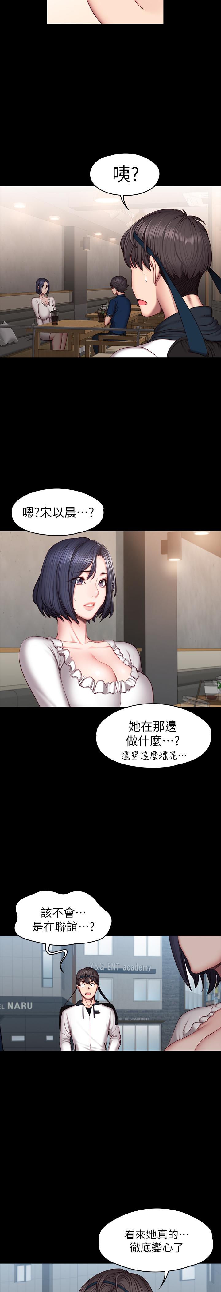 《健身教練》漫画 第50話-出現在健身房的以晨媽媽