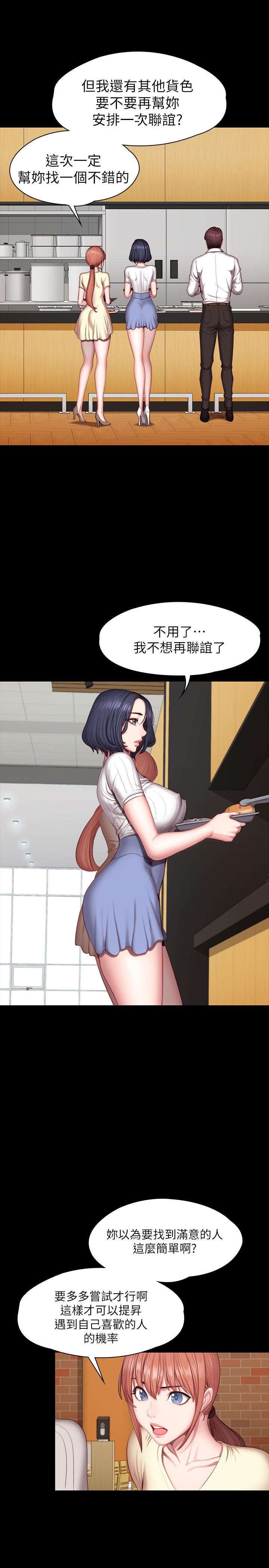 《健身教練》漫画 第50話-出現在健身房的以晨媽媽